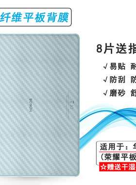 适用荣耀平板X6纤维后膜9.7寸防刮Honor PAD X6贴纸AGR-W09HN防滑背面膜AGR-AL09HN碳纤维磨砂磨砂舒适保护膜