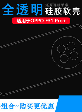适用OPPO F31 Pro+包边手机壳F31 Pro Plus 5G保护套CPH2757塑料胶质软边外壳耐磨超薄不易发黄防摩擦水晶壳