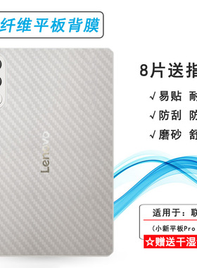 适用联想小新平板Pro GT轻薄后膜小新Pad Pro GT 11.1寸磨砂背面膜TB710FU/Yoga Tab防滑贴纸全新抗氧化精准