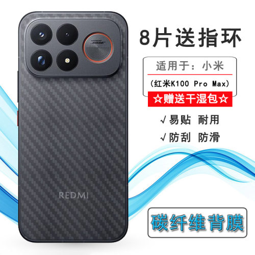 适用红米K100 Pro Max手机后膜Redmi K100 Pro Max 5G背贴M098FE耐刮超软不难贴多层保护孔位精准反面膜防尘