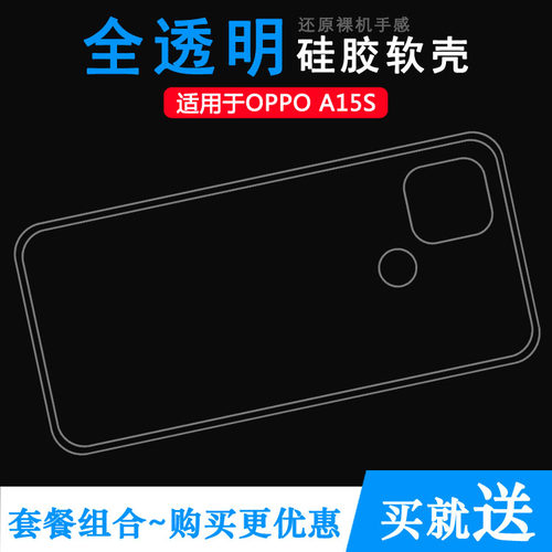 软胶轻薄透明防滑软OPPO简约A15S