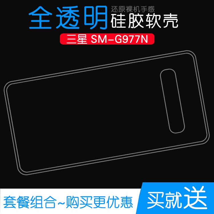 适用于三星SM-G977N高清壳软性套G977F透明G9770手机套保护后壳薄塑料胶质软外壳机盖百搭薄壳耐用防摔电话套