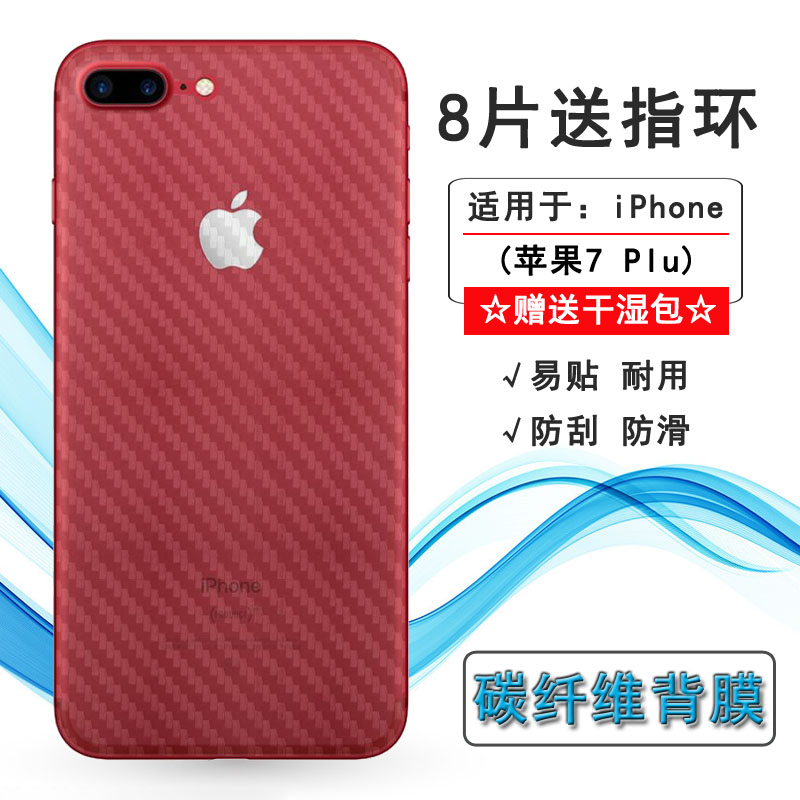 适用于苹果iPhone 7 Plus半透明后膜A1661碳纤维A1784/A1785贴纸手机条纹保护膜耐用电话背面膜防手汗散热薄-封面