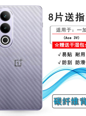 适用一加Ace 3V专用手机后膜OnePlus Ace 3V半高清保护贴纸Ace3V 5G后壳膜PJF110防油脂孔位精准网格耐磨