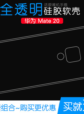 适用于华为Mate20高清软胶套HMA-L09手机壳HMA-L29全包壳专用套HMA-AL00包边HMA-TL00后盖套水清护镜头后盖套