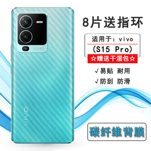 适用于vivo S15 Pro专用手机后膜V2207A背面膜磨砂软膜碳纤维贴纸网格透气散热不留胶手感好耐用电话导气膜柔
