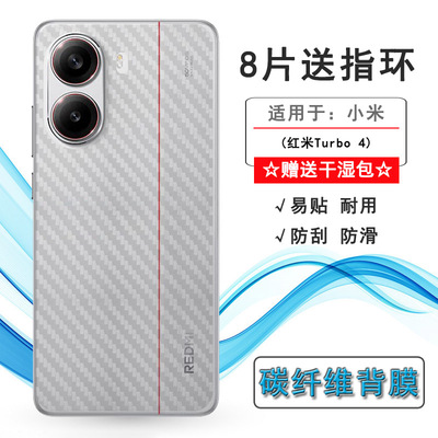 适用红米Turbo 4半隐形手机后膜Redmi Turbo4 5G背面膜24129RT7CC易贴软面新皮肤高品质软膜简单保护电竞精准