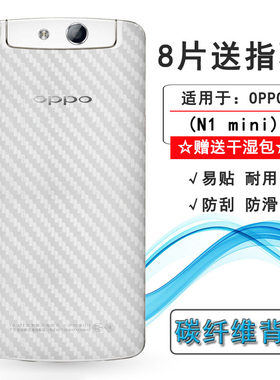 适用OPPO N1 mini手机后膜N5117/N5116背贴N5110/N5111防滑防手汗易贴软面半隐形高品质手感好防灰尘抗指纹膜