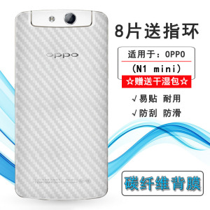 适用OPPO N1 mini手机后膜N5117/N5116背贴N5110/N5111防滑防手汗易贴软面半隐形高品质手感好防灰尘抗指纹膜