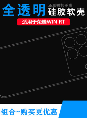 适用荣耀WIN RT专用手机壳Honor Win RT 5G后盖保护套AAK-AN00水清护镜头后盖透白纹理点阵防水印防刮花壳盾