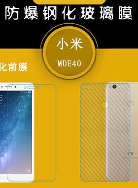 适用于小米MDE40手机屏幕高清保护膜钢化防爆膜max2防摔硬玻璃膜mi max2非全屏钢晶半屏前置膜无黑边隐形前膜