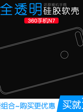 适用于360手机N7超薄手机壳防刮后壳后盖壳全包保护套硅胶壳胶套塑料胶质软边外壳耐磨超薄不易发黄防摩擦套