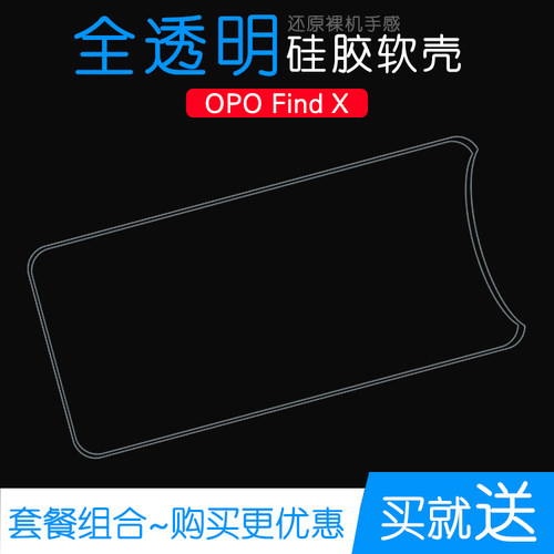 oppofindx专用防刮超薄手机壳