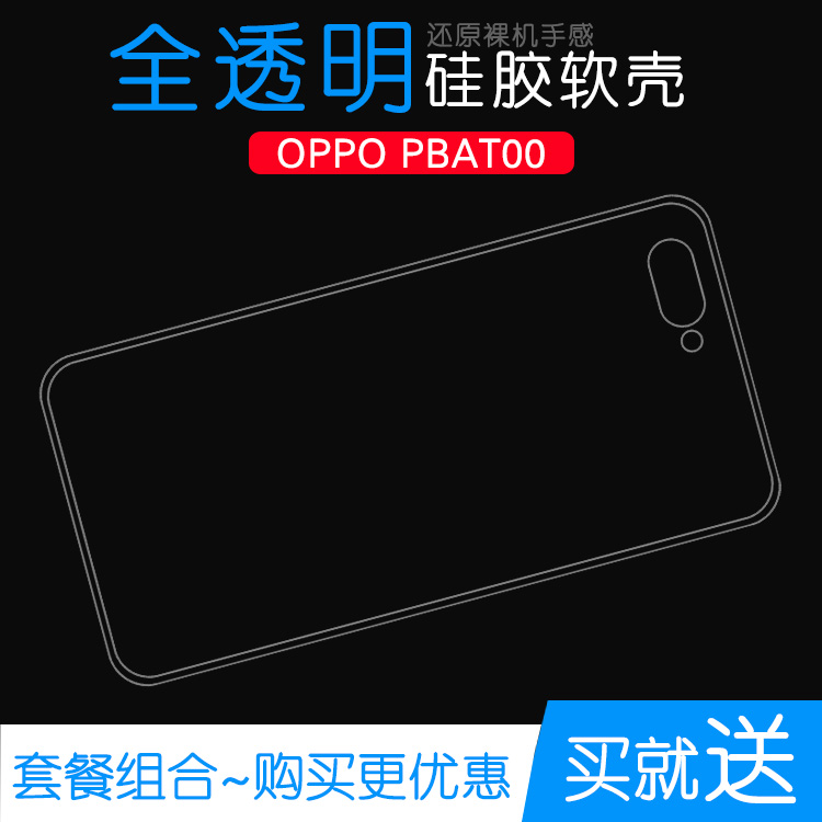 适用于oppo PBAT00超薄手机壳防刮后壳透明软壳硅胶壳专用保护套塑料胶质软边外壳机盖超薄不易发黄防摩擦套