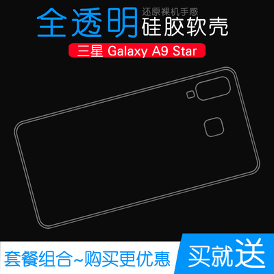 适用于三星Galaxy A9 Star专用手机套防刮后壳后盖壳全包保护软壳