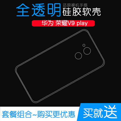 华为荣耀V9play轻薄防滑简约软