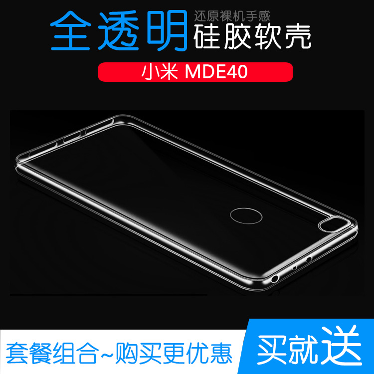 适用于小米MDE40专用手机后盖保护壳MDE40防摔透明水晶套硅胶包边柔韧度防摔防掉落圆弧机盖塑料胶质软边外壳