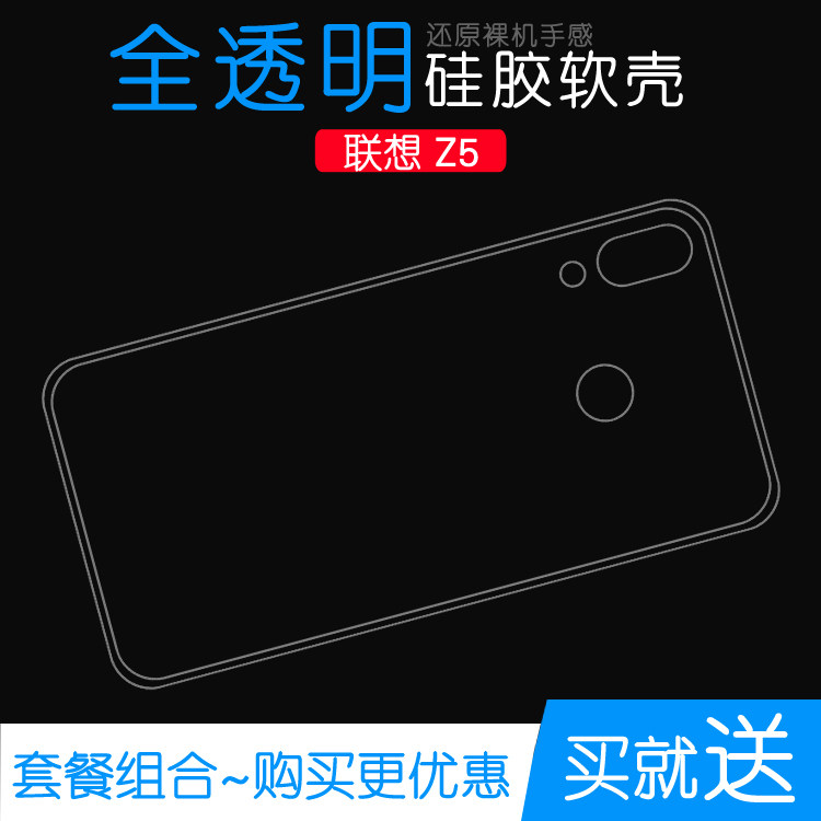 适用于联想Z5专用手机壳透明壳防刮后壳全包保护套防滑后壳硅胶壳水清护镜头后盖薄白色透光好纤薄柔韧不变色