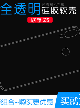 适用于联想Z5专用手机壳透明壳防刮后壳全包保护套防滑后壳硅胶壳水清护镜头后盖薄白色透光好纤薄柔韧不变色