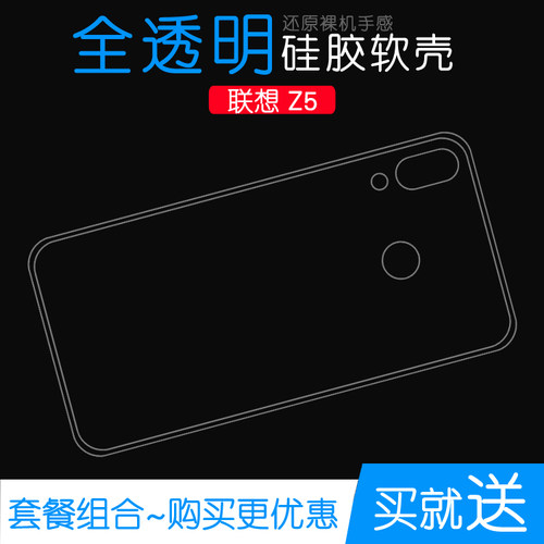 适用于联想Z5专用手机壳透明壳防刮后壳全包保护套防滑后壳硅胶壳水清护镜头后盖薄白色透光好纤薄柔韧不变色