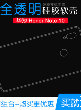 适用于华为Honor Note 10专用手机套防刮后壳后盖壳全包透明软壳塑料胶质外壳合身白色守护可水洗简易装外套