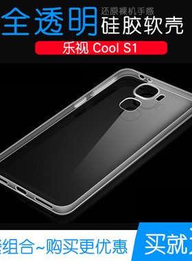 适用于酷派Cool S1手机专用高清透明壳Cool S1硅胶水晶防摔后盖套