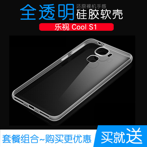 适用于酷派Cool S1手机专用高清透明壳Cool S1硅胶水晶防摔后盖套