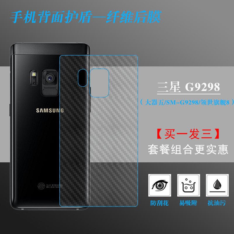 适用于三星g9298碳纤维背面膜手机后盖保护膜g9298专用膜磨砂软膜网格