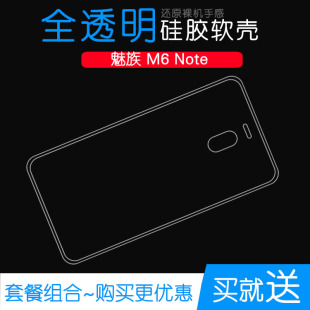 适用于魅族M6 Note手机壳软性硅胶水晶保护套魅蓝Note 6/航海王限定典藏版/M721Q/M/C/M1721专用高清壳防磕碰