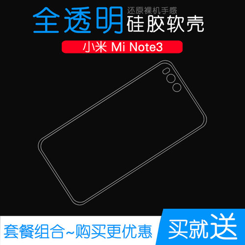 硅胶壳小米MiNote3轻小米简约