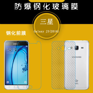 适用于三星Galaxy J3(2016)屏保防爆玻璃膜手机高清保护膜钢化膜