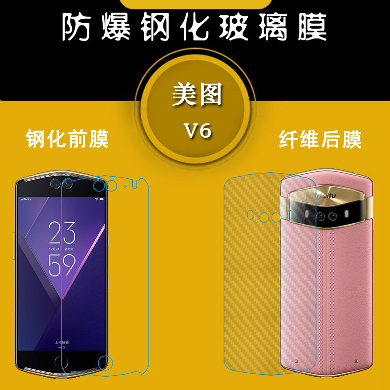 适用于美图v6专用手机钢化玻璃膜v6防刮防摔硬膜防爆高清屏幕贴膜防