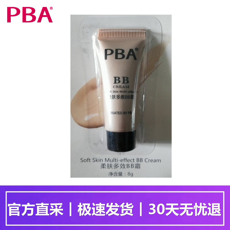 PBAÈá·ô¶àЧBB˪¾µäÉîÉ«ÀϿʪÕÚè¦ÂÃÐÐСÑùÌåÑéÊÔÓÃ×°8g ÕýÆ·