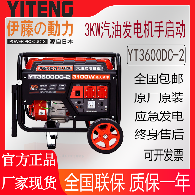 伊藤动力3kw220v汽油发电机户外露营应急电源YT3600DC-2