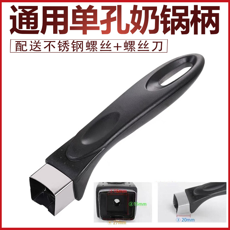 苏泊尔奶锅把手单孔锅配件柄通用爱仕达煎锅不锈钢平底锅把手手柄