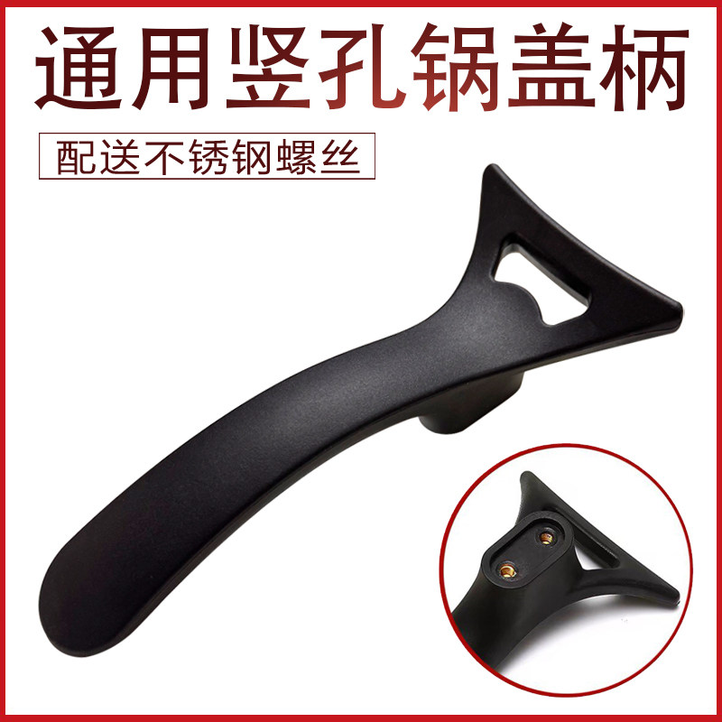 爱仕达可立锅盖把手不锈钢电木防烫提手炒锅通用竖孔胶木双孔手柄