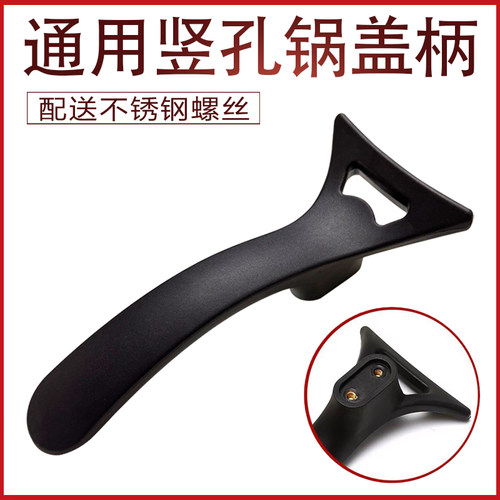 爱仕达可立锅盖把手不锈钢电木防烫提手炒锅通用竖孔胶木双孔手柄