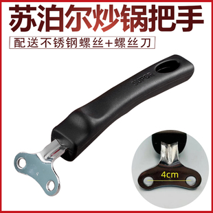 苏泊尔通用两孔炒锅把手精铸锅手柄铁锅重锅把手苏泊尔手柄锅配件