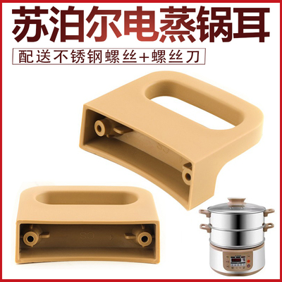 苏泊尔电蒸锅配件蒸屉把手ZN28YK807/YC808/YK7蒸格手柄 蒸笼锅把