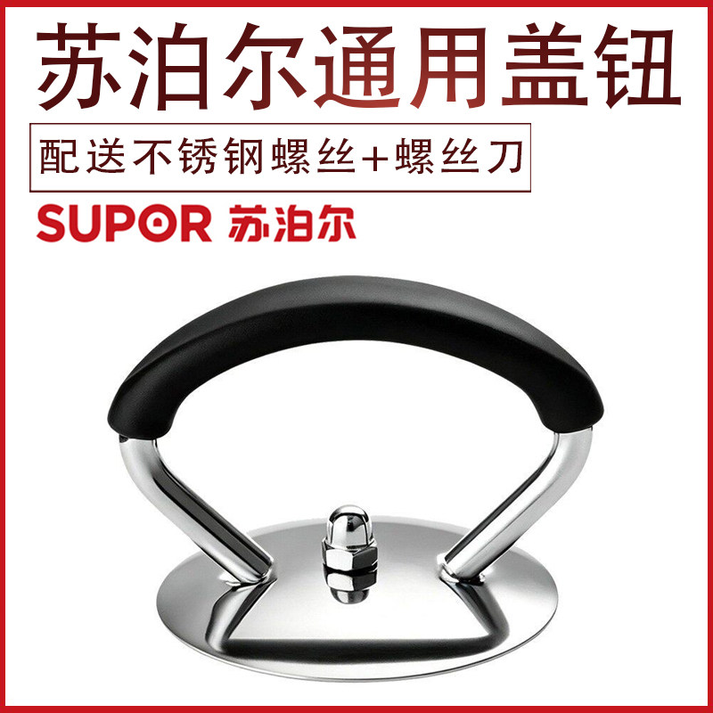 苏泊尔爱仕达不锈钢锅盖把手通用玻璃盖提手锅盖头锅盖帽配件包邮