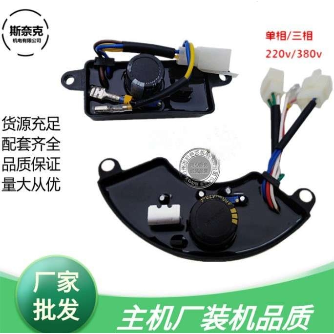 汽油发电机配件2-3千瓦5-6.5 8KW 220/380V 168F单三相调压器AVR
