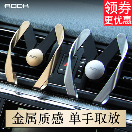 ROCK车载手机支架汽车导航车载支架出风口卡扣式重力车载支架通用