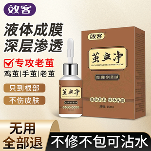 效客茧立净祛老茧鸡眼膏手部脚趾脚底老茧死皮软化剂去除脚垫神器