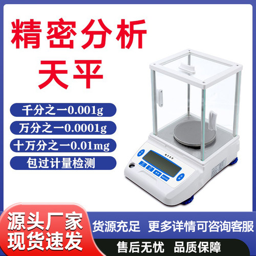 电子分析天平十万分之一0.01mg称