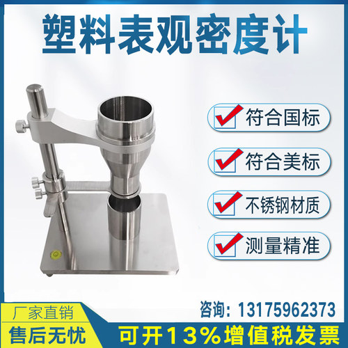 塑料粉末颗粒表观松装密度计AB型