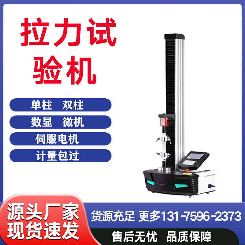 数显微机拉力试验机金属橡胶塑料电子线材拉伸强度实验单臂测试仪,五金/工具,推拉力计,淘宝优惠券,粉丝福利购,淘宝优惠卷