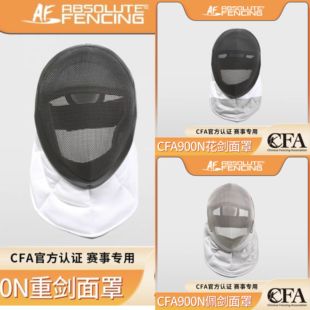 正品AF艾鲁特900N比赛款花剑重剑佩剑面罩儿童击剑护面可定制印字