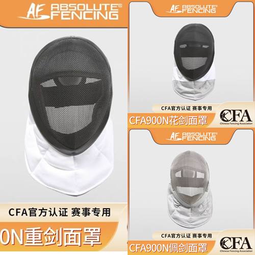 正品AF艾鲁特900N比赛款花剑重剑佩剑面罩儿童击剑护面可定制印字