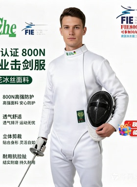 CZHE击剑服三件套FIE认证800n国际击剑比赛花剑重剑佩剑