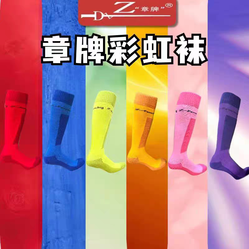 正品章牌七彩击剑袜成人儿童专业击剑袜